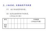 五年级上册数学课件-3.1 统计（平均数）▏沪教版 (共9张PPT)(1)