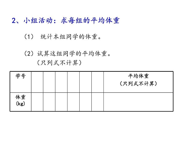 五年级上册数学课件-3.1 统计（平均数）▏沪教版 (共9张PPT)(1)02