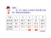 五年级上册数学课件-3.1 统计（平均数）▏沪教版 (共9张PPT)(1)