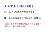 五年级上册数学课件-3.1 统计（平均数）▏沪教版 (共9张PPT)(1)