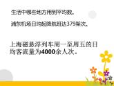 五年级上册数学课件-3.1 统计（平均数）▏沪教版 (共8张PPT)