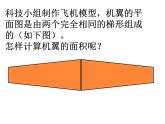 五年级上册数学课件-5.5  梯形的面积  ▏沪教版 (共24张PPT)