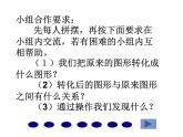 五年级上册数学课件-5.5  梯形的面积  ▏沪教版 (共24张PPT)
