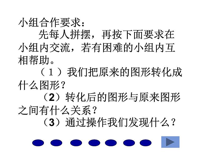 五年级上册数学课件-5.5  梯形的面积  ▏沪教版 (共24张PPT)第3页