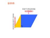 五年級上冊數(shù)學(xué)課件-5.3  三角形的面積  ▏滬教版 (共32張PPT)