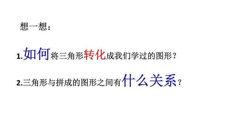 五年级上册数学课件-5.3  三角形的面积  ▏沪教版 (共32张PPT)第6页