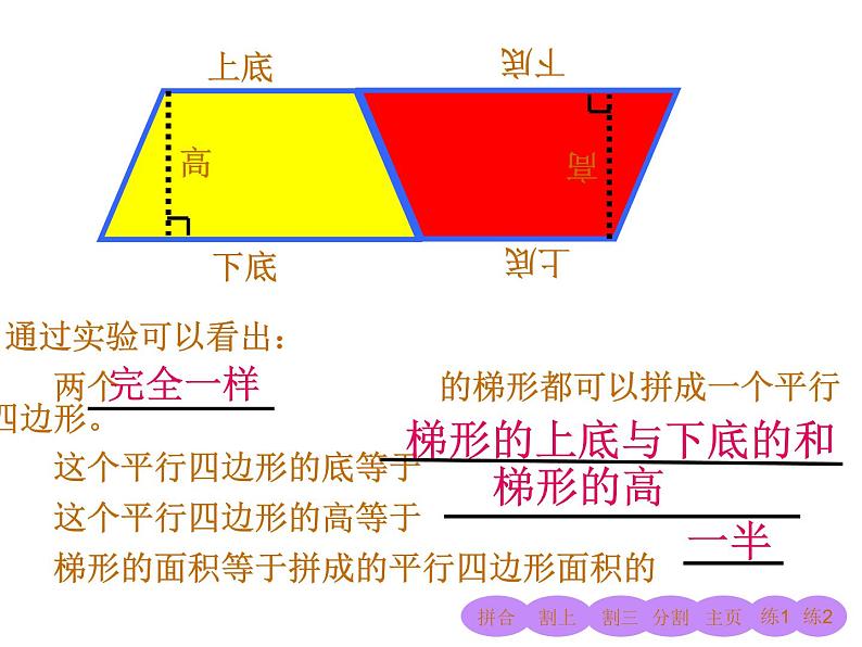 五年级上册数学课件-5.5  梯形的面积  ▏沪教版 (共37张PPT)03