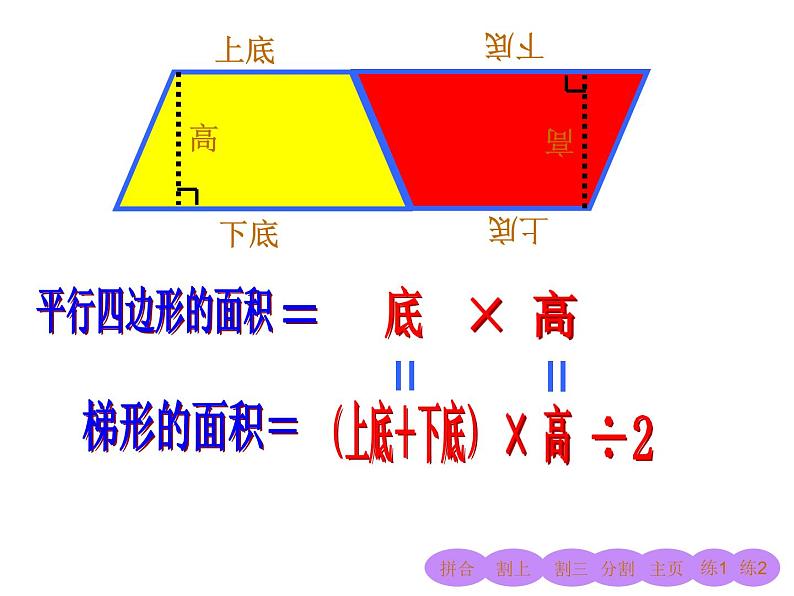 五年级上册数学课件-5.5  梯形的面积  ▏沪教版 (共37张PPT)04