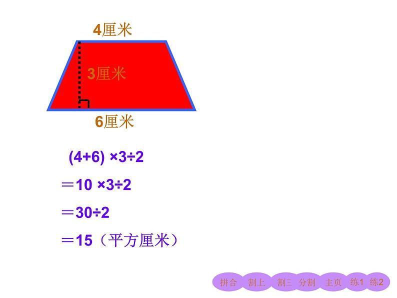 五年级上册数学课件-5.5  梯形的面积  ▏沪教版 (共37张PPT)05