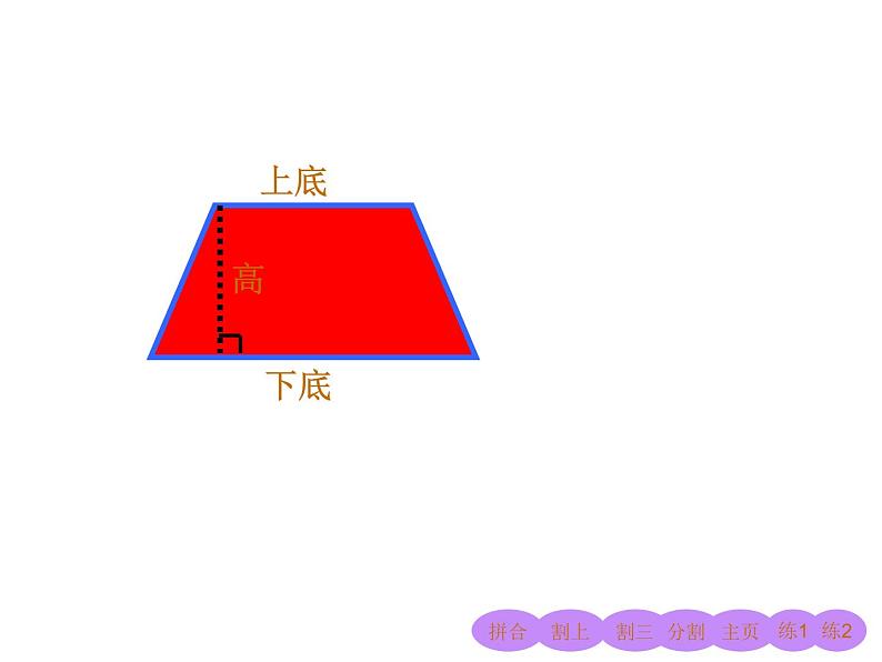 五年级上册数学课件-5.5  梯形的面积  ▏沪教版 (共37张PPT)06