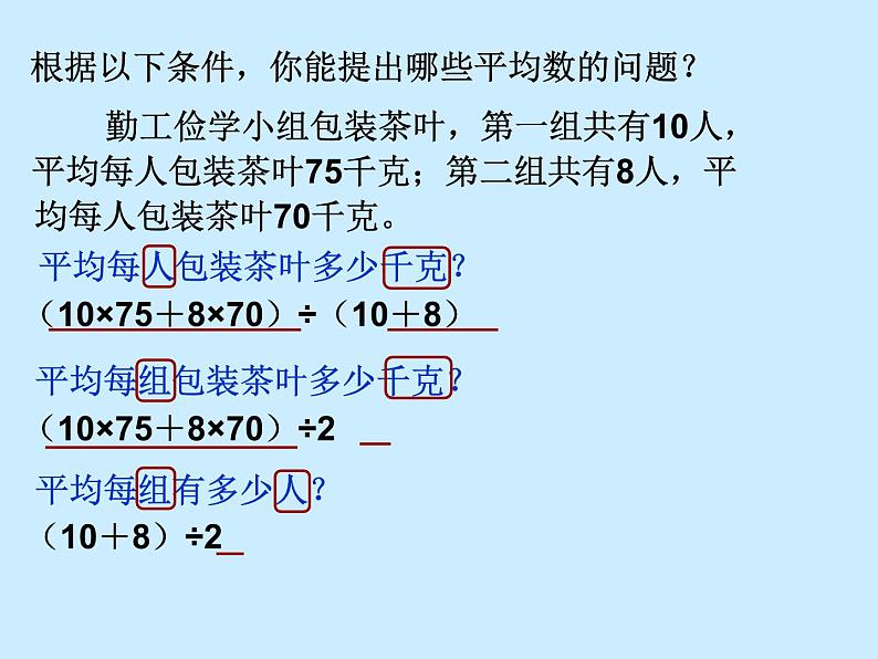 五年级上册数学课件-3.1 统计（平均数）▏沪教版 (共9张PPT)(2)04