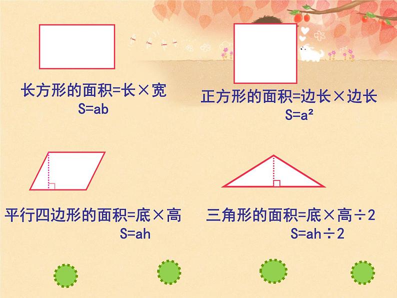 五年级上册数学课件-5.5  梯形的面积  ▏沪教版 (共27张PPT)02