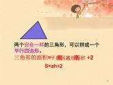 五年级上册数学课件-5.5  梯形的面积  ▏沪教版 (共27张PPT)