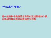 五年级上册数学课件-3.1 统计（平均数）▏沪教版 (共8张PPT)(1)