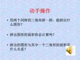 五年級上冊數(shù)學(xué)課件-5.3  三角形的面積  ▏滬教版 (共24張PPT)