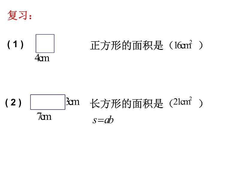 五年级上册数学课件-5.4  梯形  ▏沪教版 (共31张PPT)02