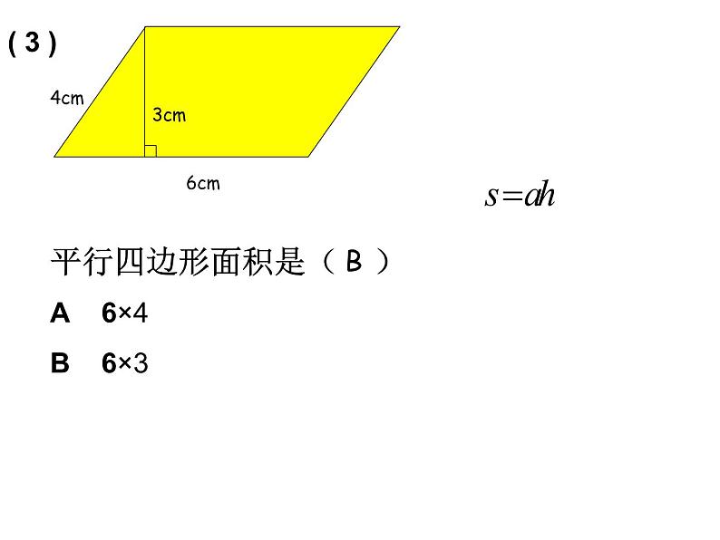 五年级上册数学课件-5.4  梯形  ▏沪教版 (共31张PPT)03