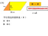 五年級(jí)上冊(cè)數(shù)學(xué)課件-5.4  梯形  ▏滬教版 (共31張PPT)