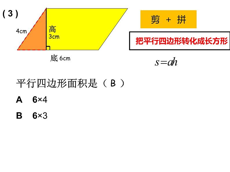 五年级上册数学课件-5.4  梯形  ▏沪教版 (共31张PPT)04