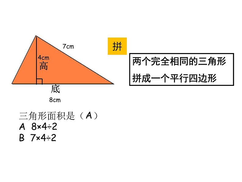 五年级上册数学课件-5.4  梯形  ▏沪教版 (共31张PPT)06