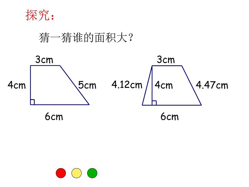 五年级上册数学课件-5.4  梯形  ▏沪教版 (共31张PPT)08