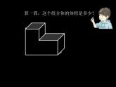 五年级上册数学课件-5.6  组合图形的面积  ▏沪教版 (共15张PPT)