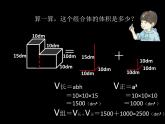 五年级上册数学课件-5.6  组合图形的面积  ▏沪教版 (共15张PPT)