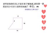 五年级上册数学课件-5.6  组合图形的面积  ▏沪教版 (共18张PPT)