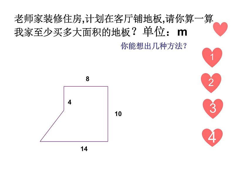 五年级上册数学课件-5.6  组合图形的面积  ▏沪教版 (共18张PPT)02