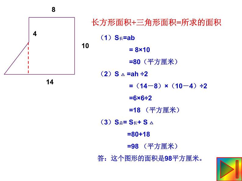 五年级上册数学课件-5.6  组合图形的面积  ▏沪教版 (共18张PPT)04