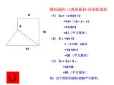 五年级上册数学课件-5.6  组合图形的面积  ▏沪教版 (共18张PPT)