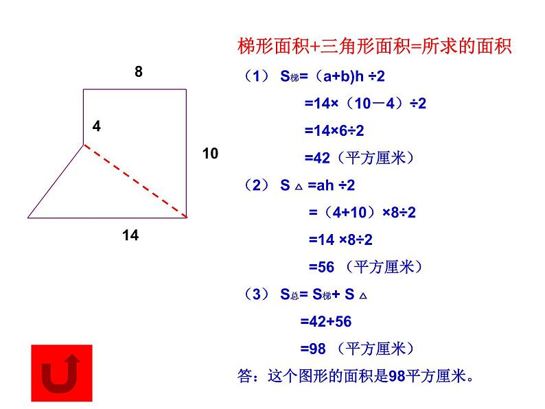 五年级上册数学课件-5.6  组合图形的面积  ▏沪教版 (共18张PPT)05