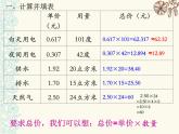 五年级上册数学课件-6.2  小数应用-水、电、天然气的费用  ▏沪教版 (共7张PPT)