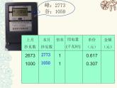 五年級(jí)上冊數(shù)學(xué)課件-6.2  小數(shù)應(yīng)用-水、電、天然氣的費(fèi)用  ▏滬教版 (共7張PPT)