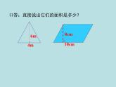 五年级上册数学课件-5.6  组合图形的面积  ▏沪教版 (共16张PPT)