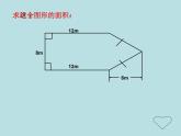 五年级上册数学课件-5.6  组合图形的面积  ▏沪教版 (共16张PPT)