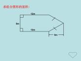 五年级上册数学课件-5.6  组合图形的面积  ▏沪教版 (共16张PPT)