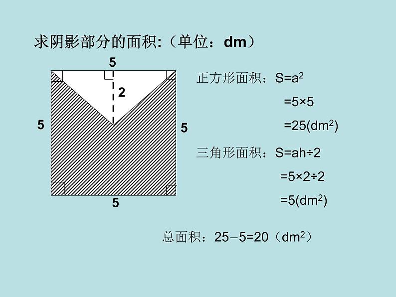 五年级上册数学课件-5.6  组合图形的面积  ▏沪教版 (共16张PPT)05