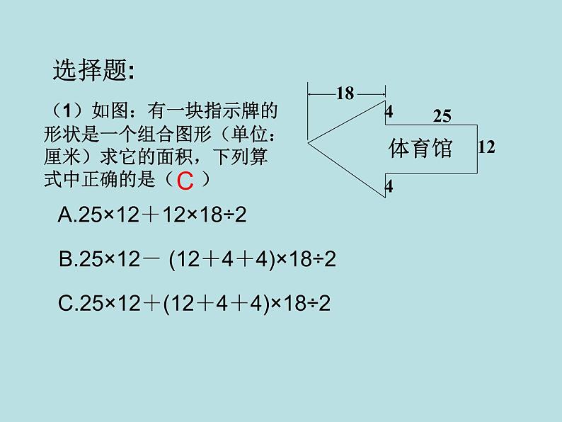 五年级上册数学课件-5.6  组合图形的面积  ▏沪教版 (共16张PPT)08