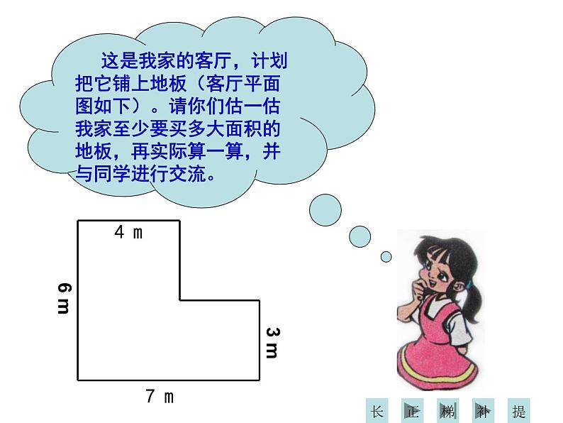 五年级上册数学课件-6.4  图形的面积  ▏沪教版 (共14张PPT)04