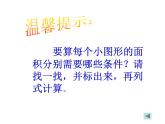 五年级上册数学课件-6.4  图形的面积  ▏沪教版 (共14张PPT)