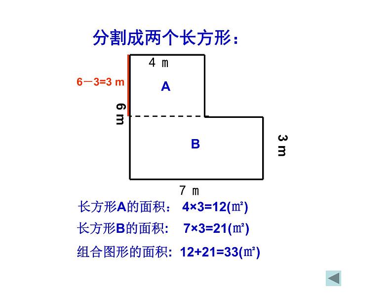 五年级上册数学课件-6.4  图形的面积  ▏沪教版 (共14张PPT)06