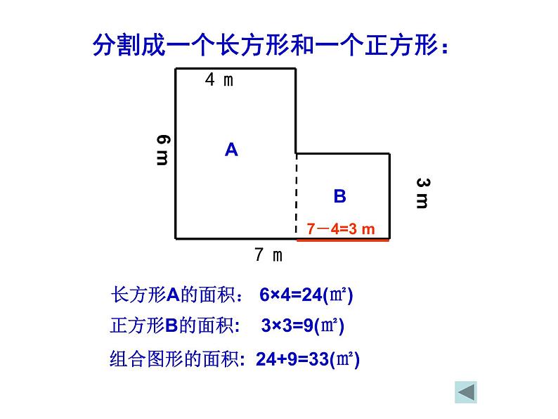 五年级上册数学课件-6.4  图形的面积  ▏沪教版 (共14张PPT)07