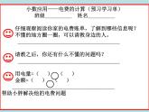 五年級(jí)上冊數(shù)學(xué)課件-6.2  小數(shù)應(yīng)用-水、電、天然氣的費(fèi)用  ▏滬教版 (共12張PPT)(2)