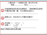 五年级上册数学课件-6.2  小数应用-水、电、天然气的费用  ▏沪教版 (共12张PPT)(2)