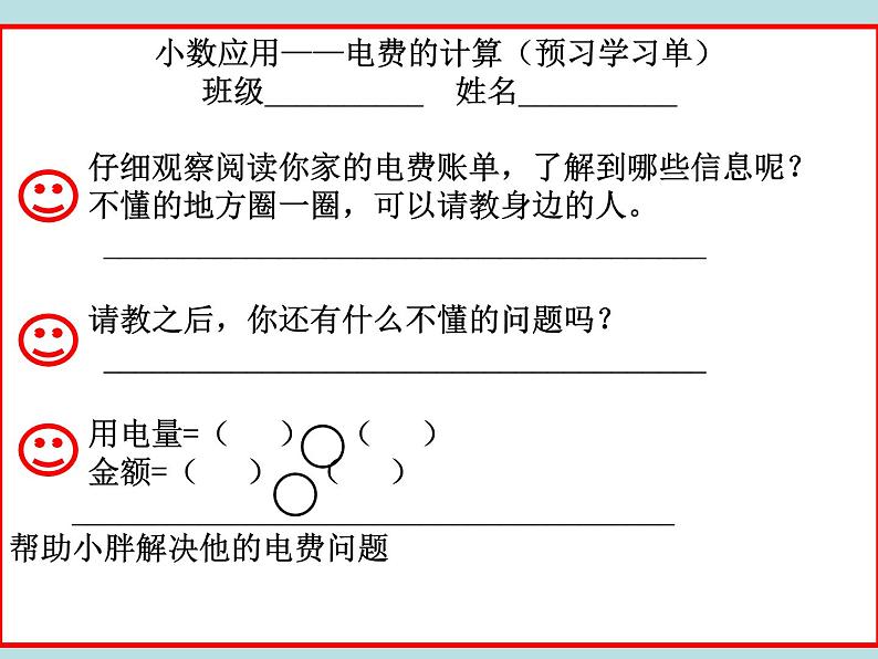 五年级上册数学课件-6.2  小数应用-水、电、天然气的费用  ▏沪教版 (共12张PPT)(2)02