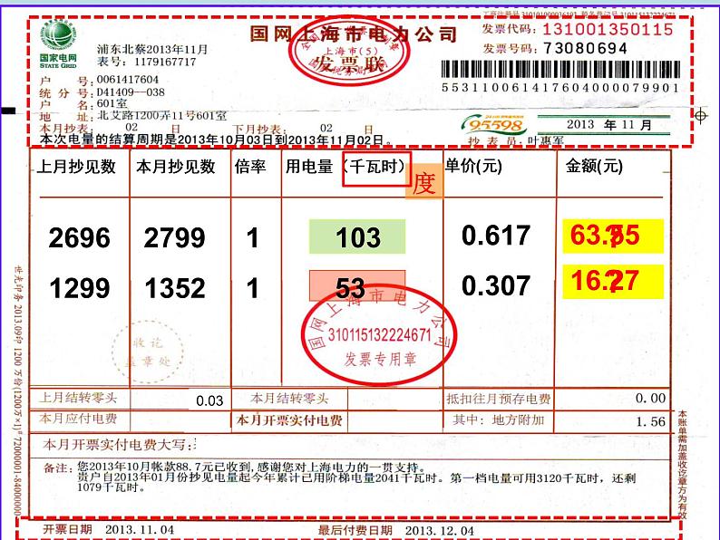 五年级上册数学课件-6.2  小数应用-水、电、天然气的费用  ▏沪教版 (共12张PPT)(2)03