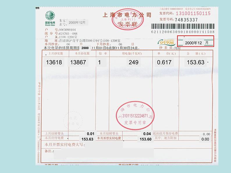 五年级上册数学课件-6.2  小数应用-水、电、天然气的费用  ▏沪教版 (共12张PPT)(2)05