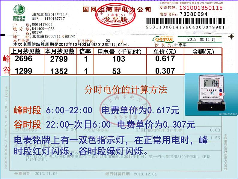 五年级上册数学课件-6.2  小数应用-水、电、天然气的费用  ▏沪教版 (共12张PPT)(2)06