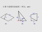 五年级上册数学课件-5.6  组合图形的面积  ▏沪教版 (共17张PPT)